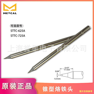 ����METCALԭ�b��Ʒ�F�����F�^SSC-625A/725A늺��^