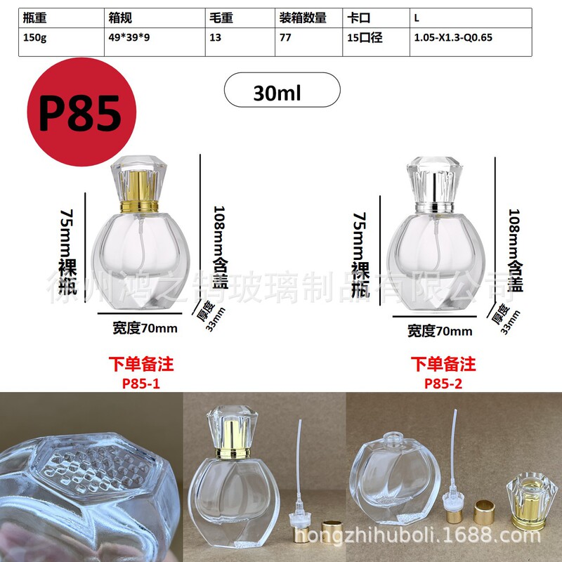 现货批发30毫升卡口玻璃香水分装瓶便携式网红香水分装空瓶子|undefined