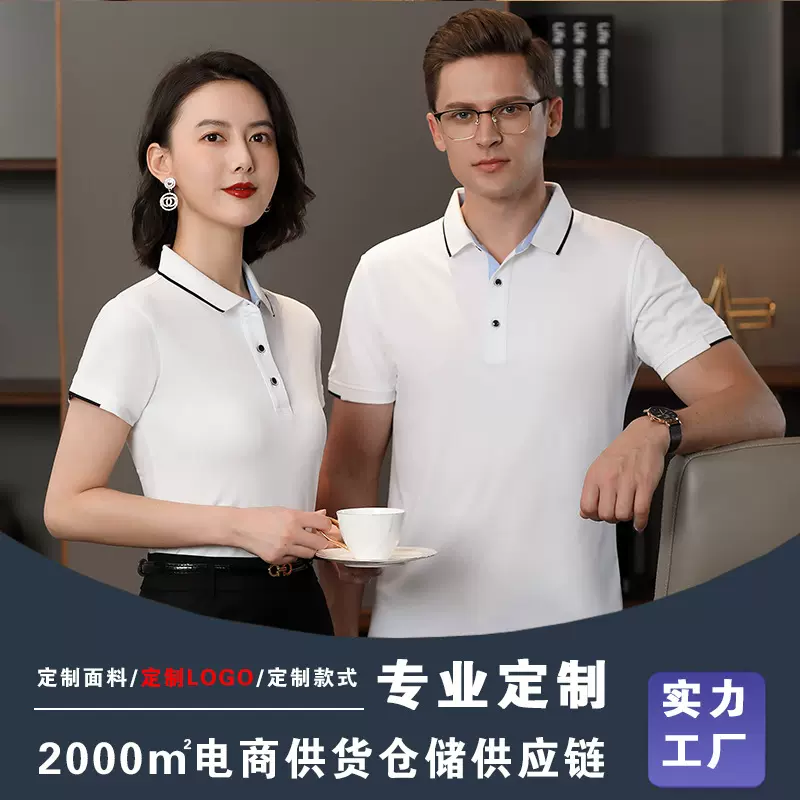 韩帝6601蚕丝棉翻领polo衫短袖工作服定制白领工装印绣logo文化衫