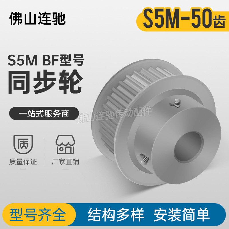 S5M50齿  同步带轮凸台 槽宽22 BF型 同步皮带轮齿轮铝50S5M200-B