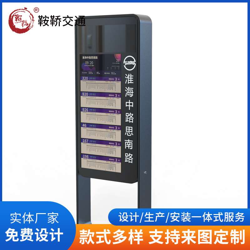 现代城市户外新款公交车站台线路查询系统电子不锈钢站牌厂家