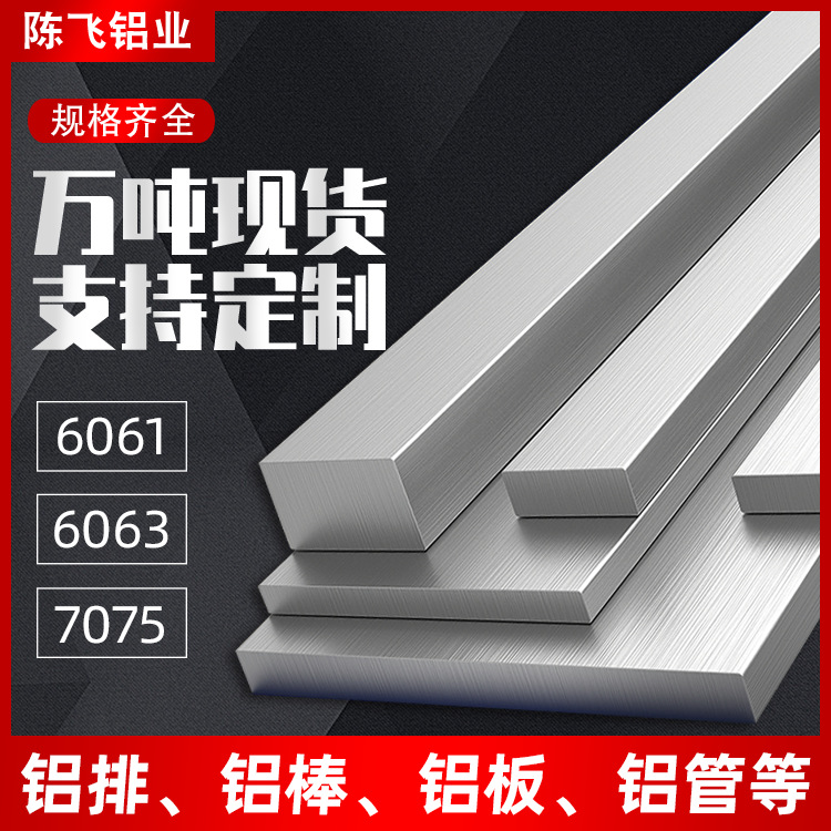 6061铝排1050铝条6063铝方棒7075铝方通6063铝合金型材2A12铝排