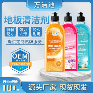 Wholesale floor cleaner decontamination and descaling ceramic tile wood floor floor quick-drying brightening cleaner powerful cleaning solution
