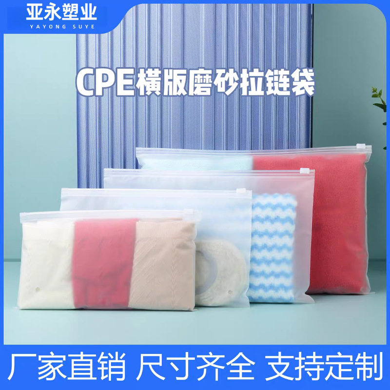 现货横版透明拉链袋袜子包装袋内衣裤毛巾加厚磨砂拉链袋横装批发