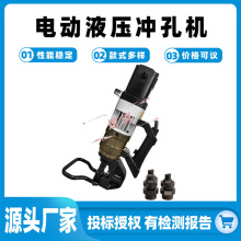 冲孔加工机电动液压冲孔机1-12mm板厚不锈钢槽钢角铁打孔机