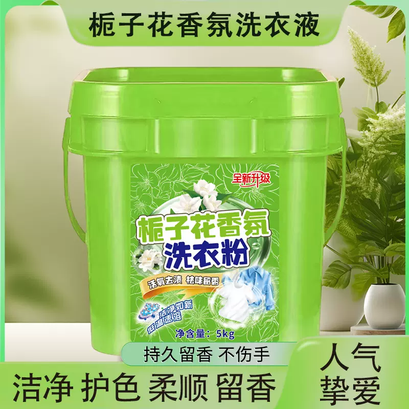 栀子花香氛洗衣粉10斤装大桶装持久留香强力去污勺家用洗涤用品