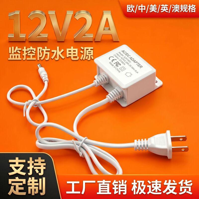 12V2A white power supply special plug for outdoor waterproof and dustproof display monitor, DC 24W adapter 12V2A white power supply special plug for outdoor waterproof and dustproof display monitor, DC 24W adapter