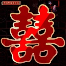 婚房场景布置结婚喜字门贴新房装饰双喜植绒烫金大号贴门喜字贴纸