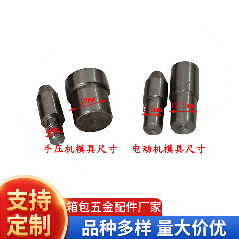 両面打釘手動半自動ボタンプレス機金型平面リベット手打取付リベット工具パンチ|undefined