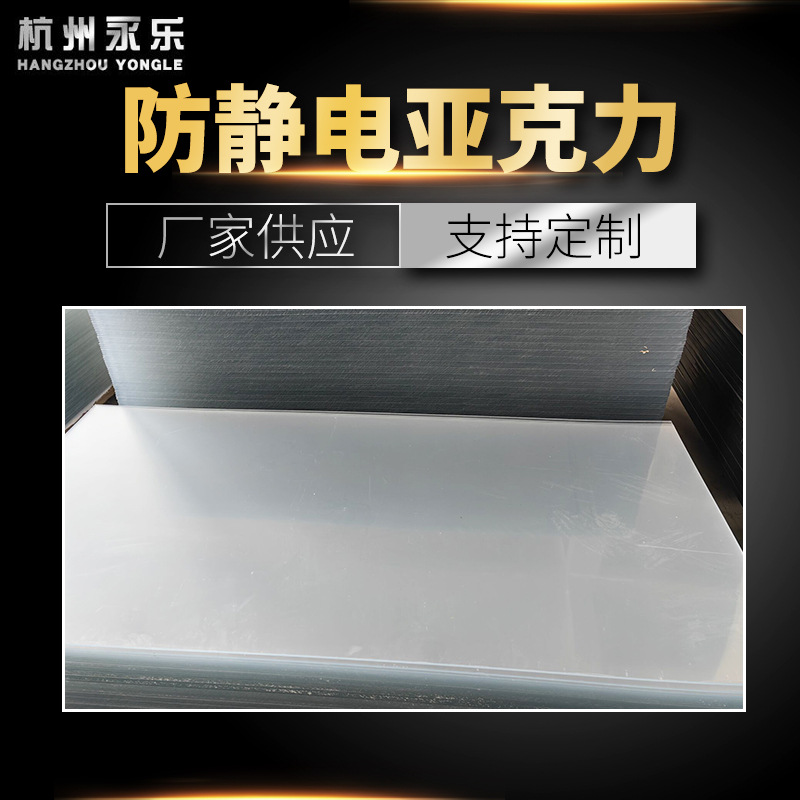防静电 透明亚克力板材定 制激光有机玻璃板PC耐力板扩散板厂家
