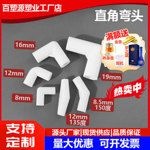 塑料两通弯头多型号多种类户外野营帐篷配件 连接件塑料配件批发