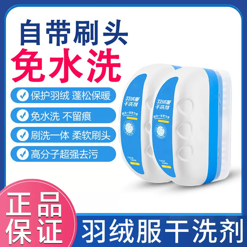 自带刷头羽绒服干洗剂清洗免洗油渍去污渍免水洗家用羽绒服专用