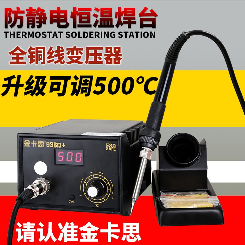 936数显电烙铁恒温焊台 可调温焊锡枪家用维修焊接工具套装