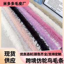 跨境彩色仿羽毛鸵鸟毛条欧美表演服辅料万圣节圣诞派对装饰毛条