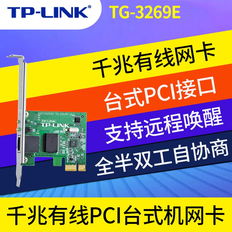 TP-Link TG-3269E full Gigabit wired PCI-E network card desktop RJ45 network interface converter