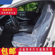 汽车一次性座套防脏座椅套保护套维修保养三件套坐垫防护车座包邮
