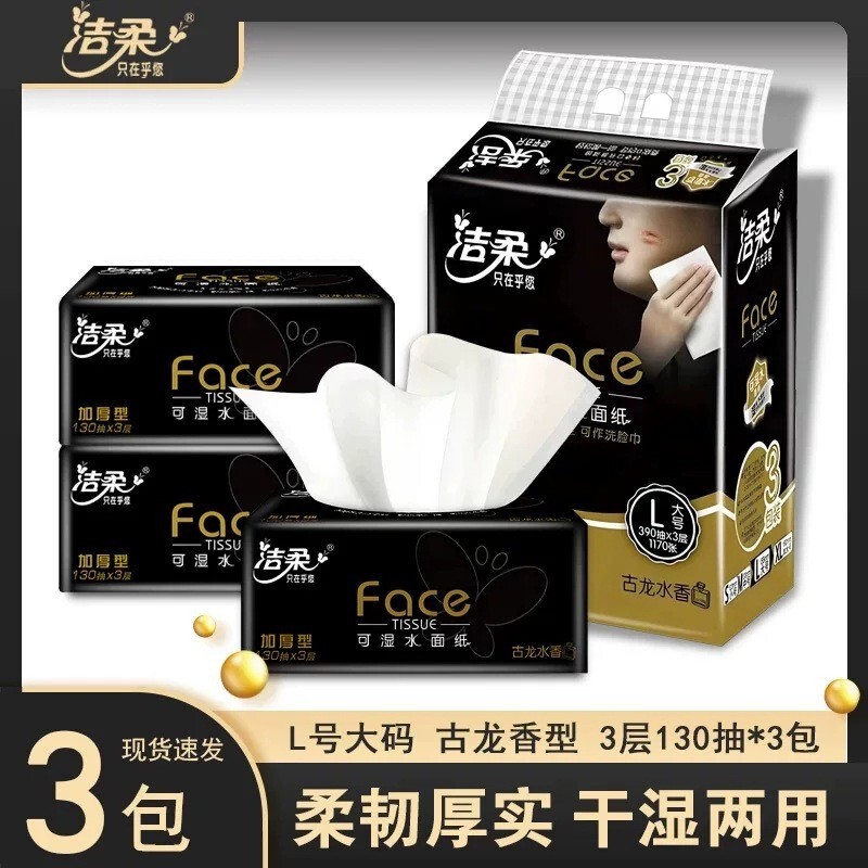 Jierou Cologne Scented Black Face Tissue Paper 3-Layer Wettable Water Facial Tissue Classic Household Affordable Wholesale Jierou Cologne Scented Black Face Tissue Paper 3-Layer Wettable Water Facial Tissue Classic Household Affordable Wholesale