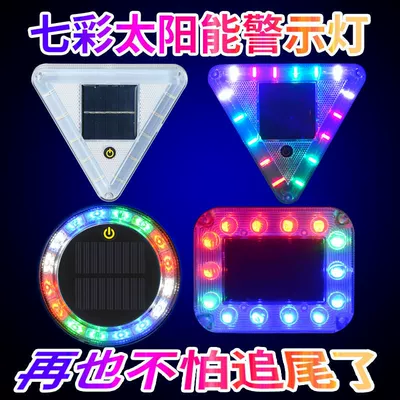 Truck anti-chase tail light solar warning flash light strong light motorcycle flash night parking led wiring-free