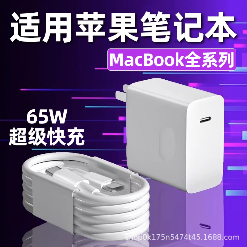 适用苹果MacBook Pro14笔记本充电器头macbookPro15/Air快充线65W