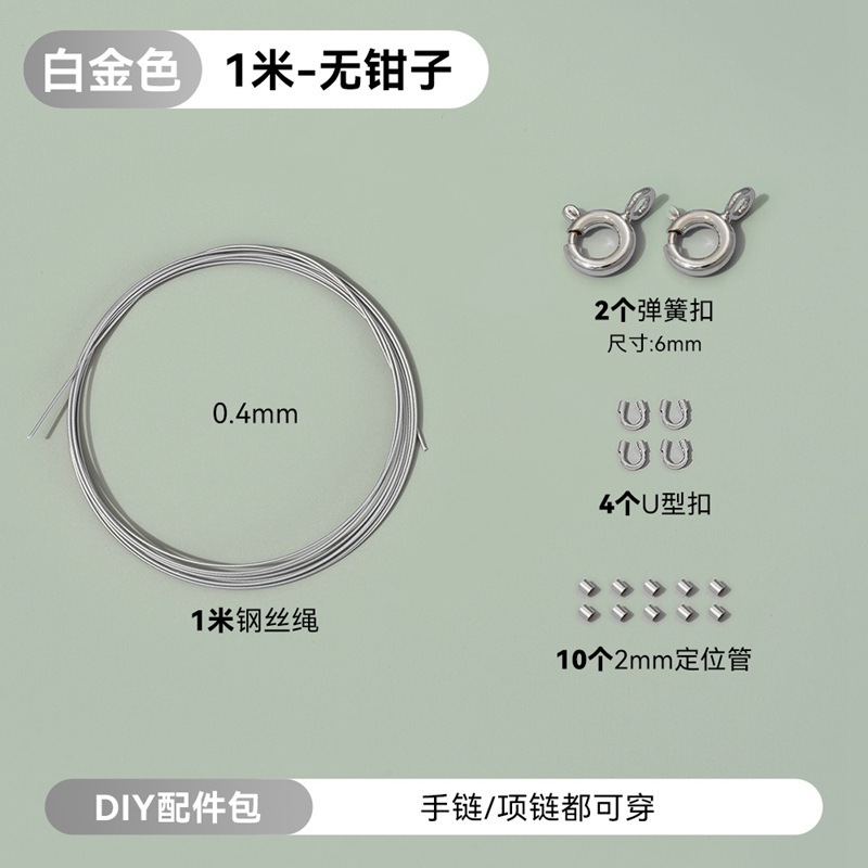 diy材料包批发14K包金钢丝线穿珍珠手链项链饰品串珠弹簧扣材料包|undefined