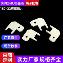 187-22焊接插片 旗形线路板铜接插件 插拔式五金公端 4.8公端焊片
