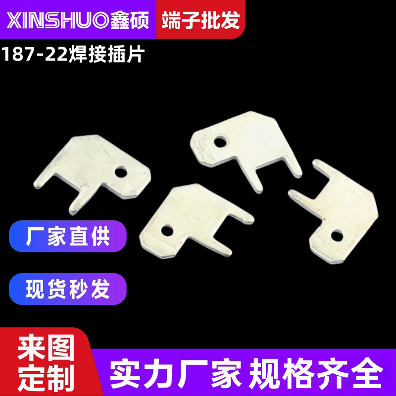 187-22焊接插片 旗形线路板铜接插件 插拔式五金公端 4.8公端焊片