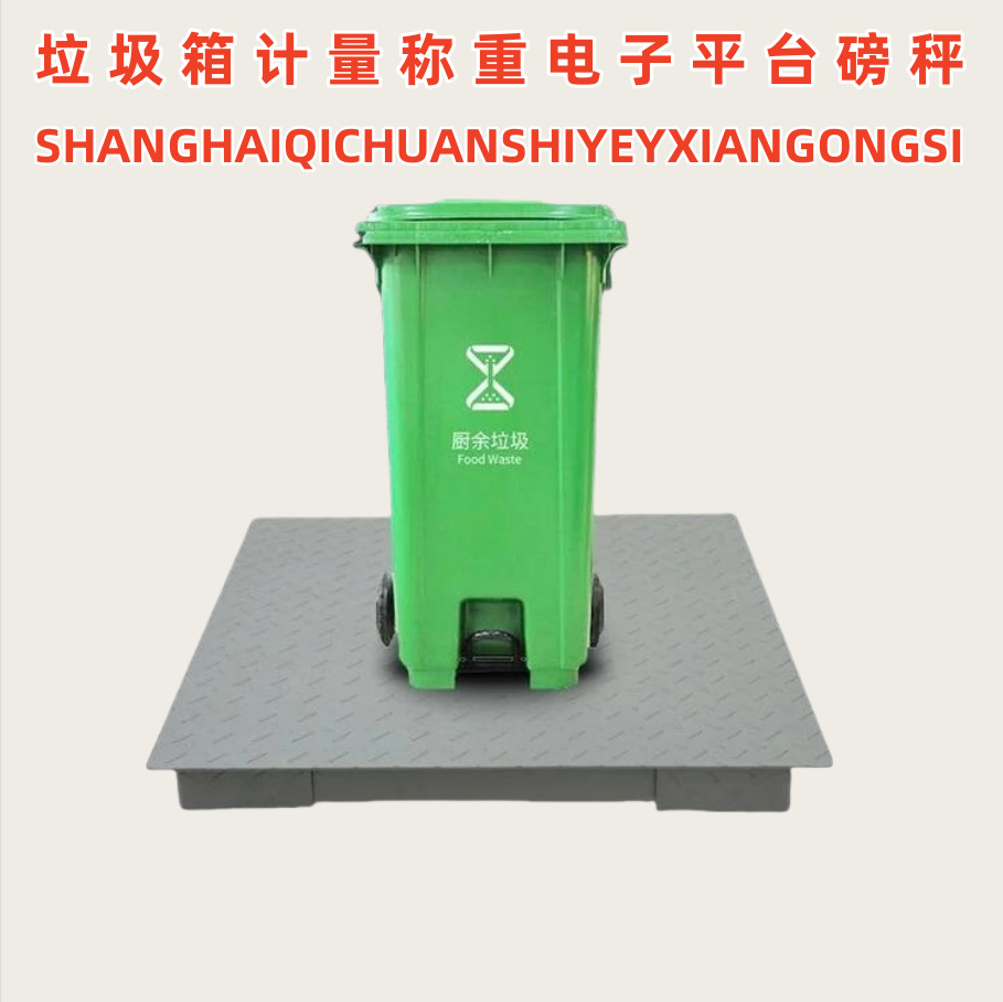 300kg垃圾桶称重地磅500公斤工业电子平台秤1000千克电子磅秤分类