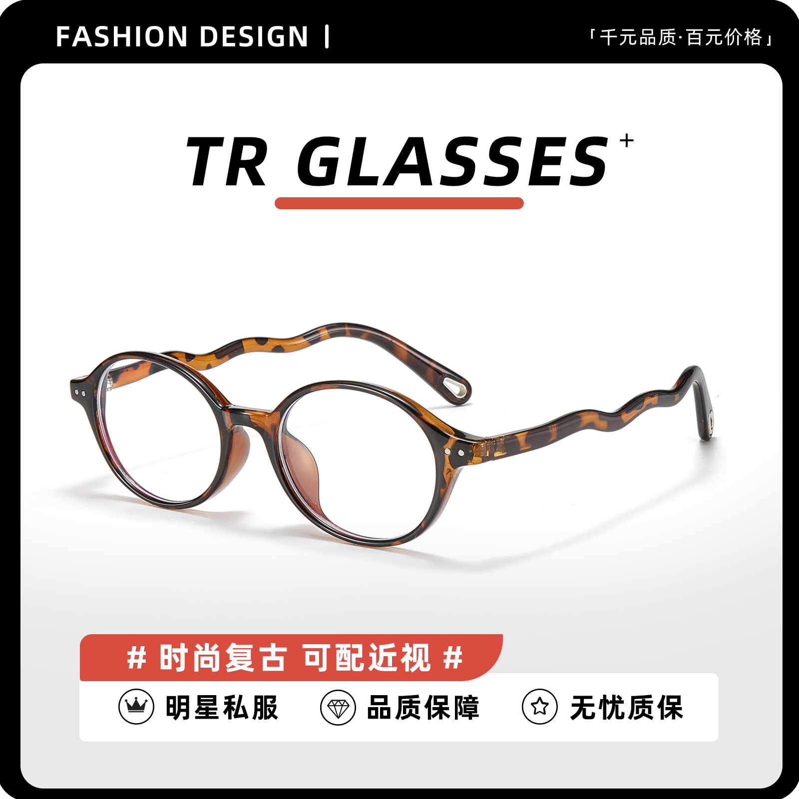 Las gafas de carey nerd de celebridades de Internet son dulces y sin maquillaje TR gafas retro anti-azul, las gafas onduladas se pueden combinar con la miopía