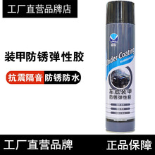 海飞汽车底盘装甲自喷型地盘隔音胶快干防锈胶撞漆施工护甲胶防水