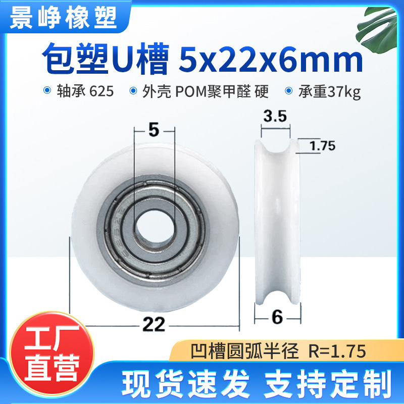 U型槽包塑轴承滑轮包胶V槽塑料导向轮POM门窗机械推拉移门轨道轮|undefined