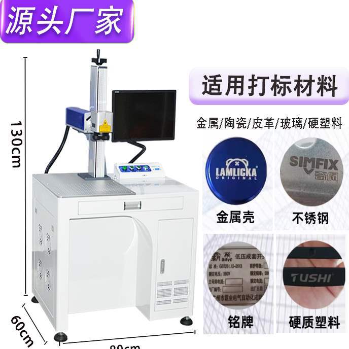 光纤紫外CO2激光打标机金属塑料玻璃亚克力木头铭牌uv雕刻台式机
