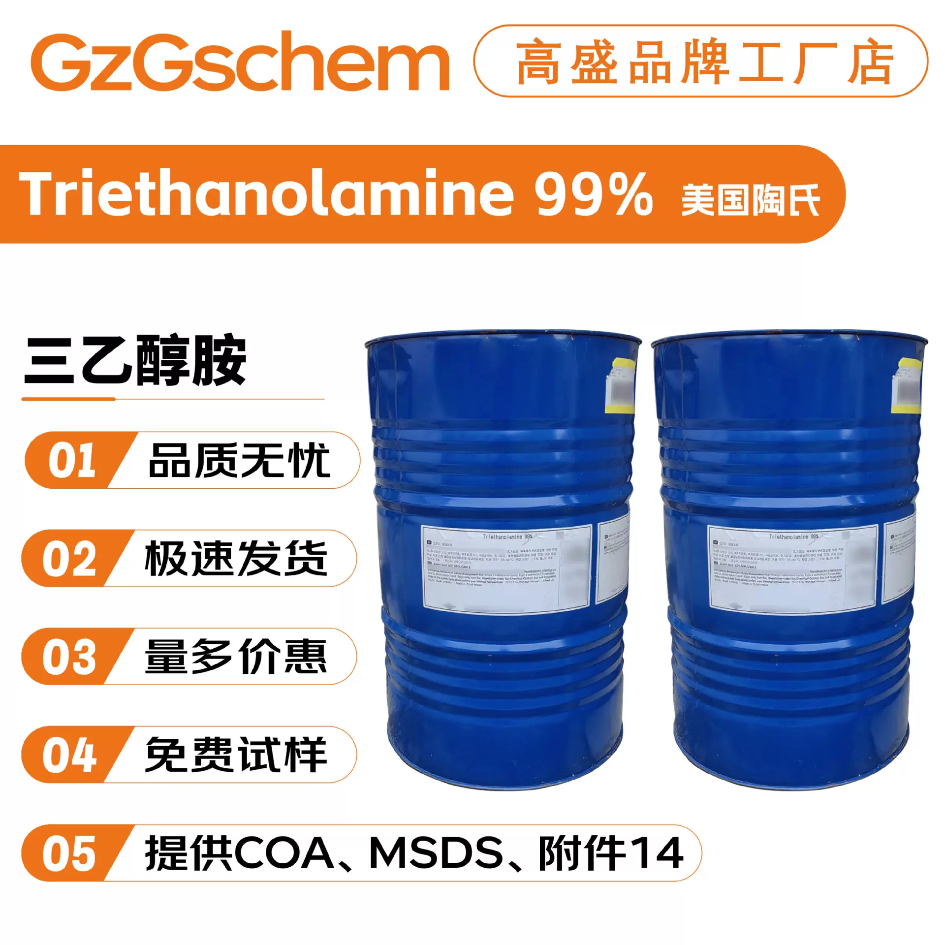 陶氏 Triethanolamine 99% 三乙醇胺 乳化剂 酸碱度调试剂