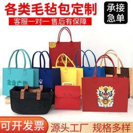 三八女神节毛毡包定制公司五一毛毡银行保险礼品袋毛毡手提袋定做