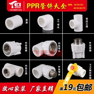 �Ӻ�ppr��ˮ�����4��20ֱ�ӏ��^��ͨ6��25�Ƚz��z�ܼ����۽��^