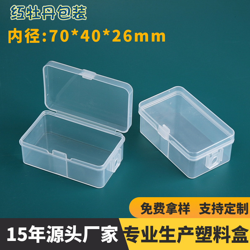批发 长方形高透明塑料盒子收纳盒小盒子PP盒零件盒有带盖