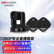 海康威视HIKVISION摄像头电脑视频会议套装1080P高清云台MCP0502