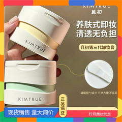KIMTRUE メイク落としクリーム 女性用 第三世代 マッシュポテト フェイス アイリップ クレンジング メイク落とし 低刺激で刺激が少ない