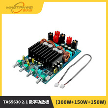 TAS5630 2.1 ֹŰ壨300W+150W+150W) HIFIʹ