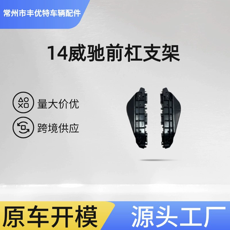 Кронштейн переднего бампера Vios 14