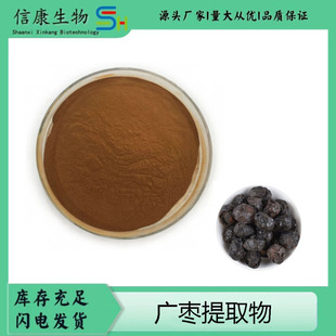 广枣提取物 10-50:1 厂家现货 信康生物 欢迎咨询 水溶-阿里巴巴