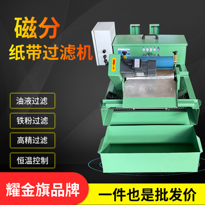 Tape filter  customized flow Efficient filter Chip purify Coolant Grinding machine Tape filter