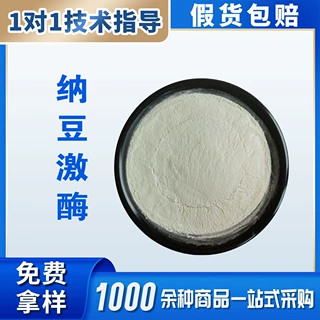 纳豆激酶 食品级纳豆冻干粉2000fu/克量大从优