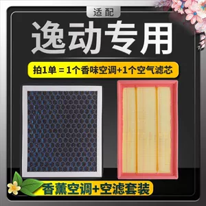 Compatible with 12-22 Changan Eado Air Conditioning Filter Air Grid Original Factory Upgrade 16 Car Fragrance Second Generation Plus