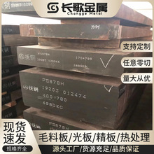 S136 718H模具钢材 45#精板 P20 DC53光板 Cr12MoV SKD11 D2钢板