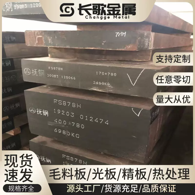 S136 718H模具钢材 45#精板 P20 DC53光板 Cr12MoV SKD11 D2钢板