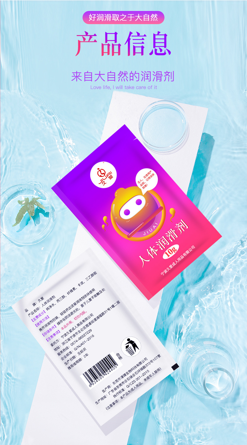 Jiuai Water-Soluble Personal Lubricant 10g Single-Use Sachet — detail image 23