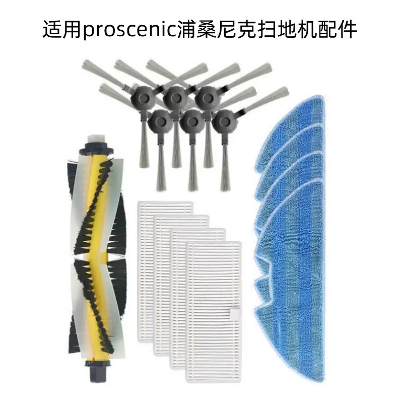 适用proscenic浦桑尼克扫地机配件811GB 911S边刷 主刷过滤网抹布