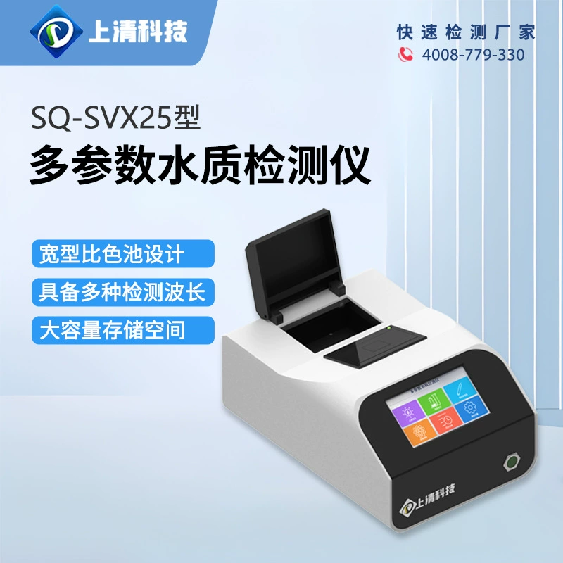 Многопараметрический детектор качества воды Shangqing Technology, детектор сточных вод, детектор общего фосфора, анализатор общего азота, анализатор общего хрома