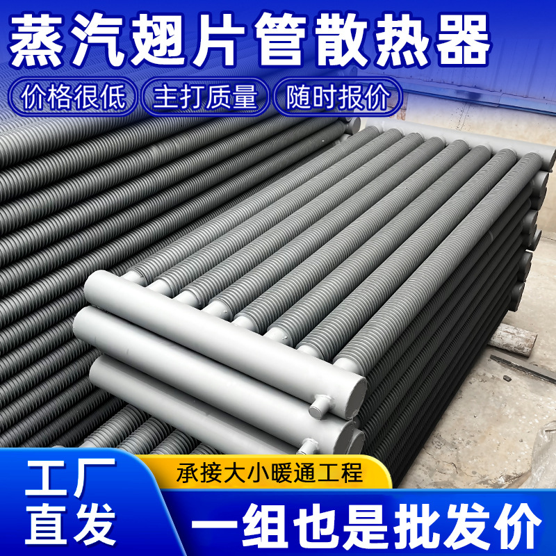 钢制高频焊翅片管散热器工业蒸汽蒸发器车间厂房矿区换热高效
