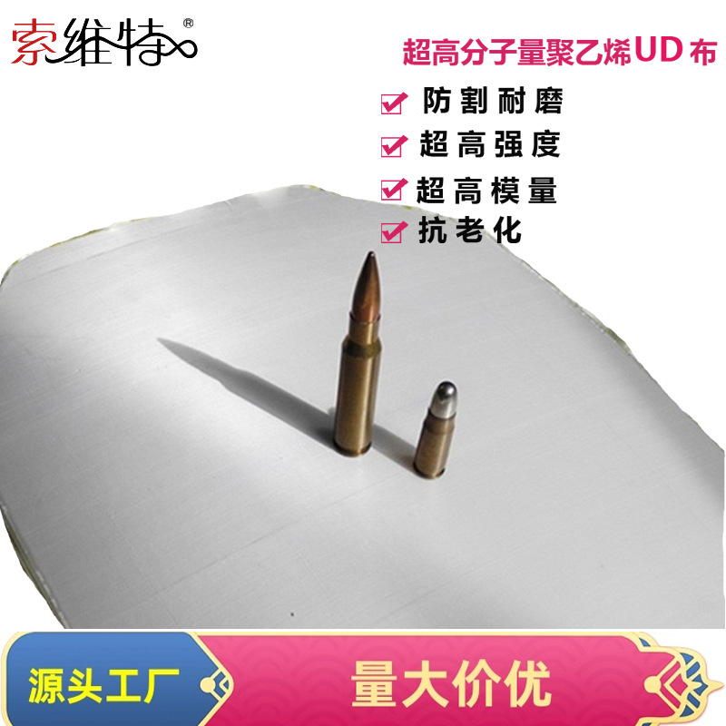 厂家批发超高分子量聚乙烯UD布 防弹防爆插板 防割防穿刺无纬布